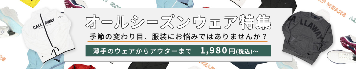 �I�[���V�[�Y���E�F�A���W