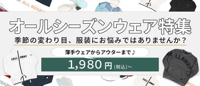 �I�[���V�[�Y���E�F�A���W