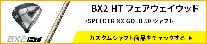 SPEEDER NX GOLD