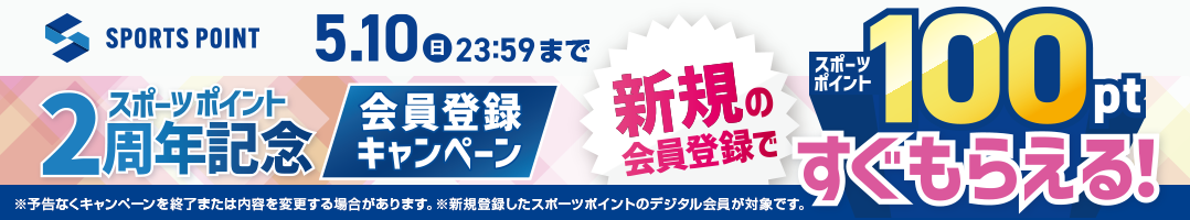 �X�|�[�c�|�C���g 2���N�L�O ����o�^�L�����y�[��