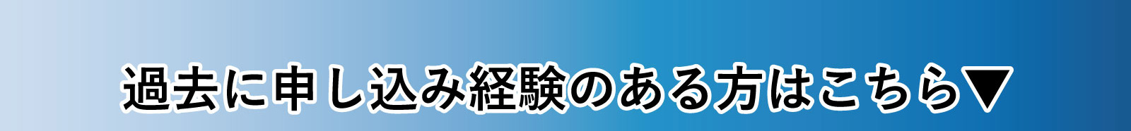 �ߋ��ɐ\�����݌o���̂�����͂�����