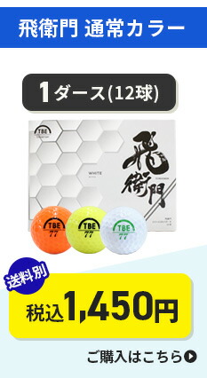 tobiemon-ball-003