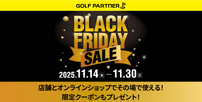 ブラックフライデー クーポン