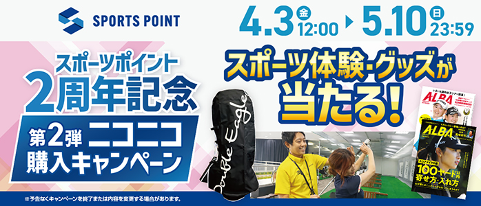 �X�|�[�c�|�C���g