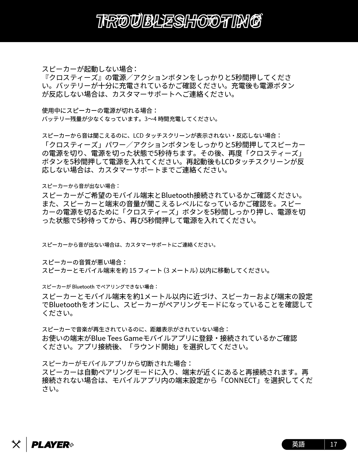 bluetees player+ ����}�j���A��