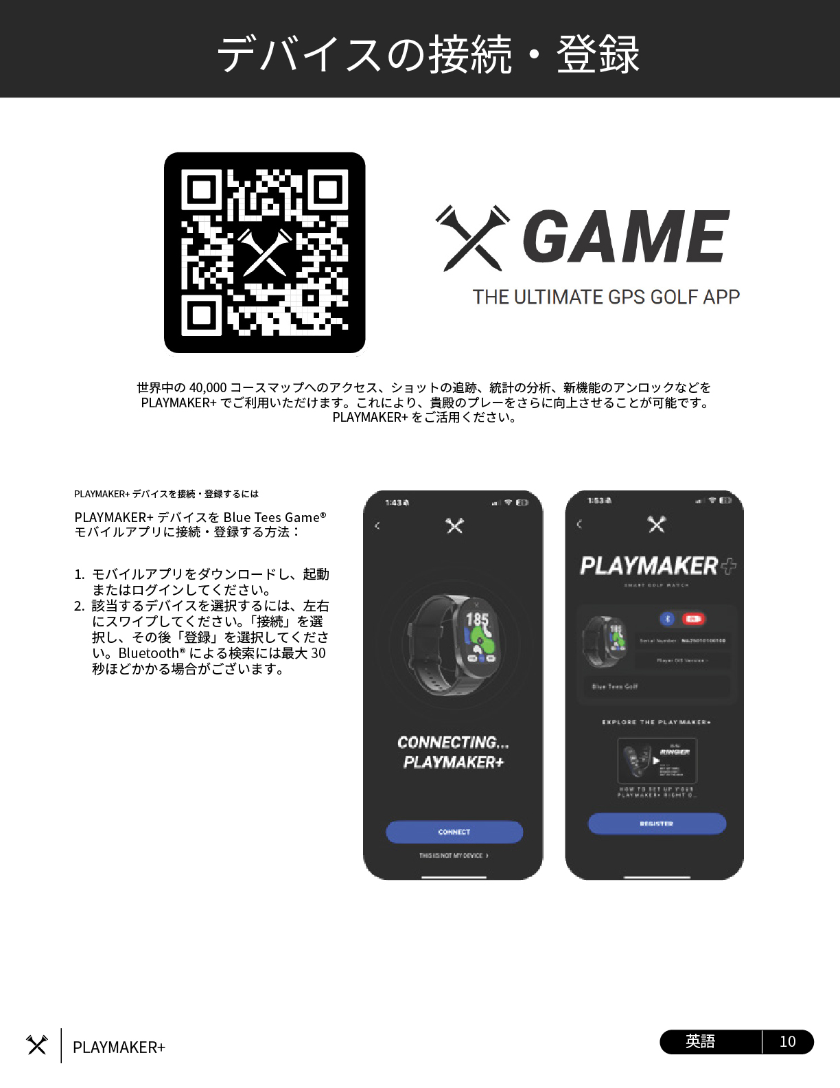 bluetees playmakerplus ����}�j���A��