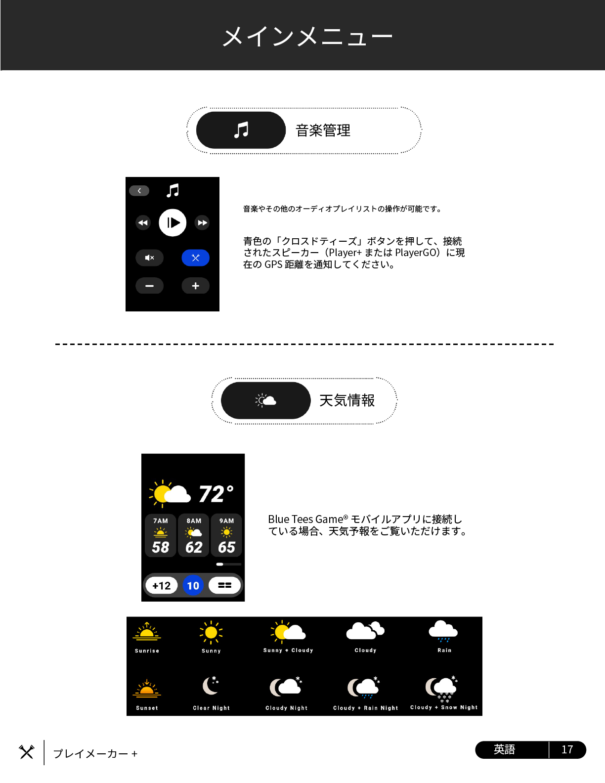 bluetees playmakerplus ����}�j���A��