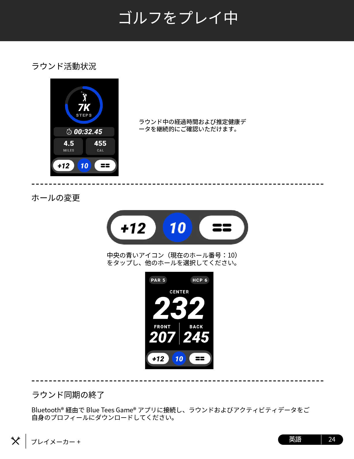 bluetees playmakerplus ����}�j���A��