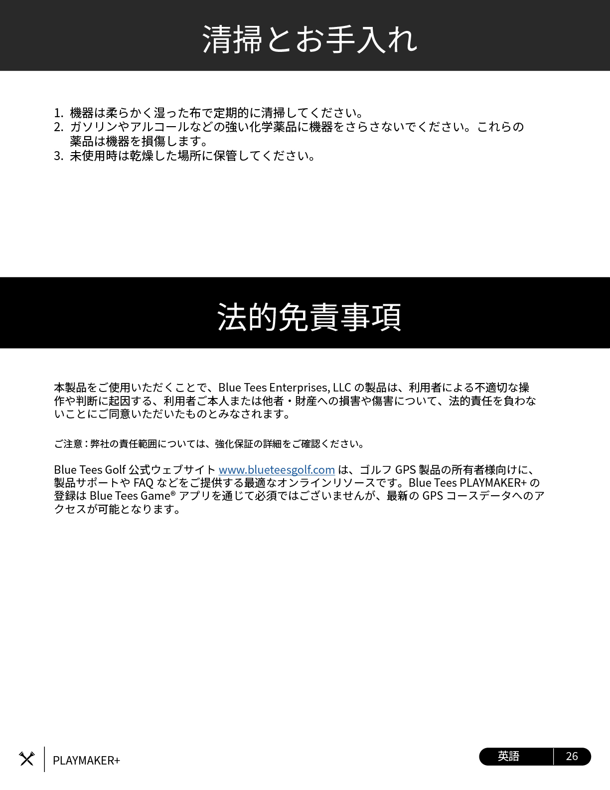 bluetees playmakerplus ����}�j���A��