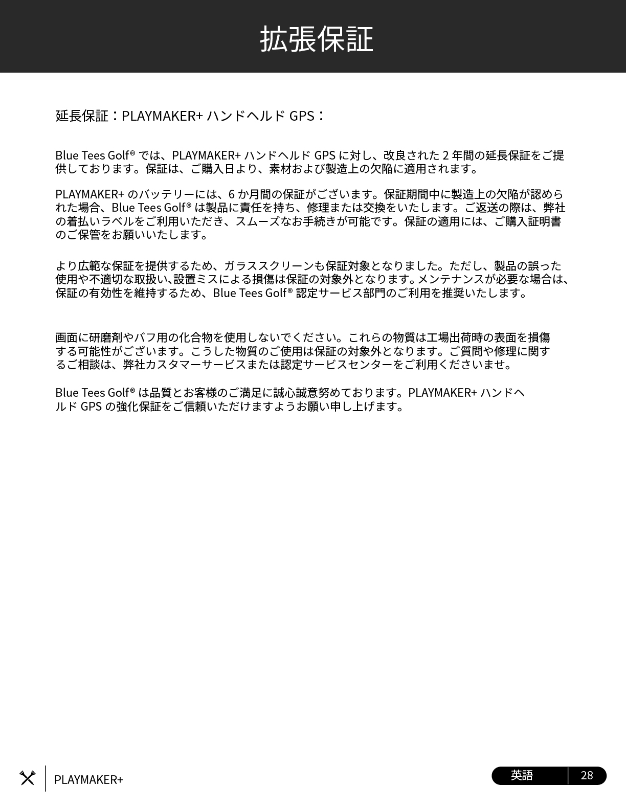 bluetees playmakerplus ����}�j���A��