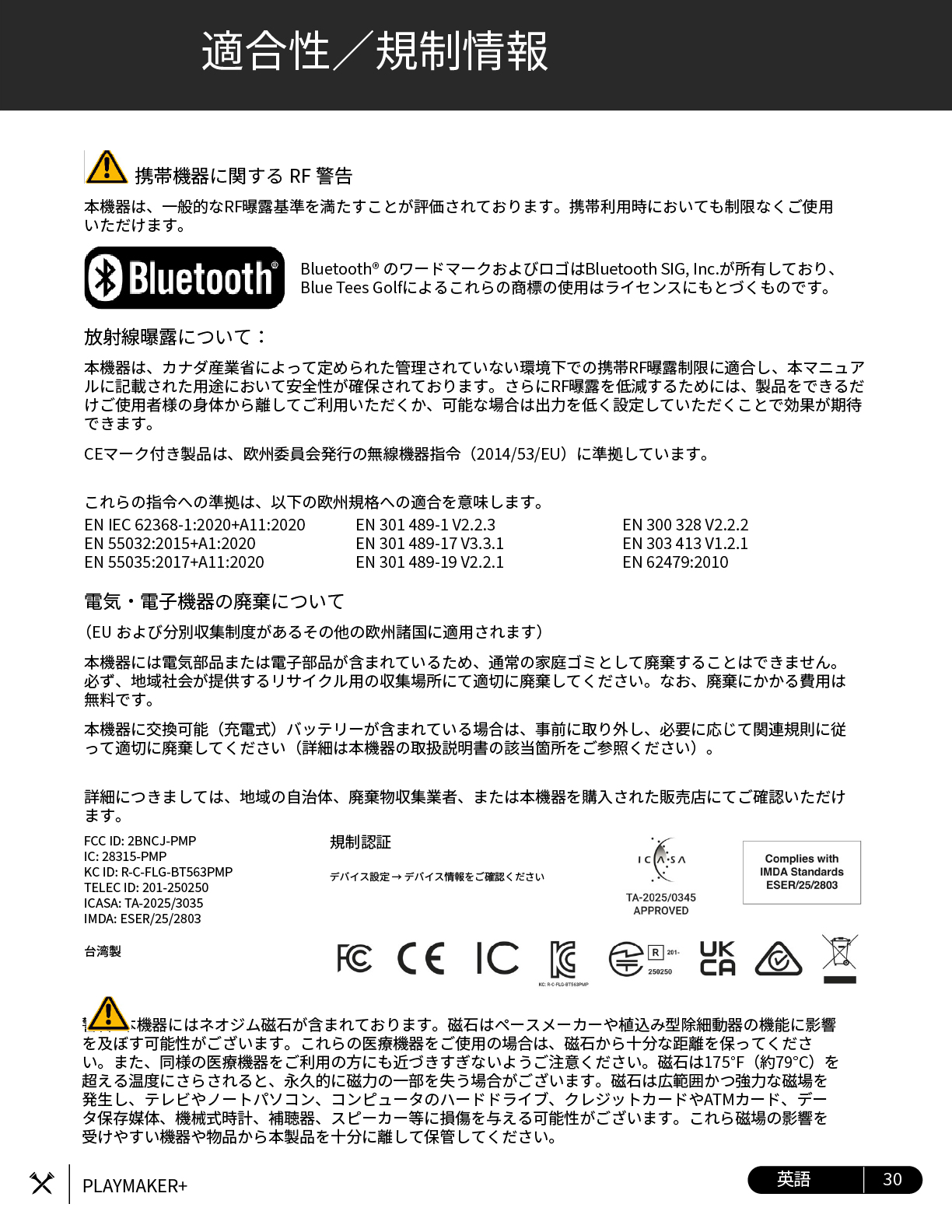 bluetees playmakerplus ����}�j���A��