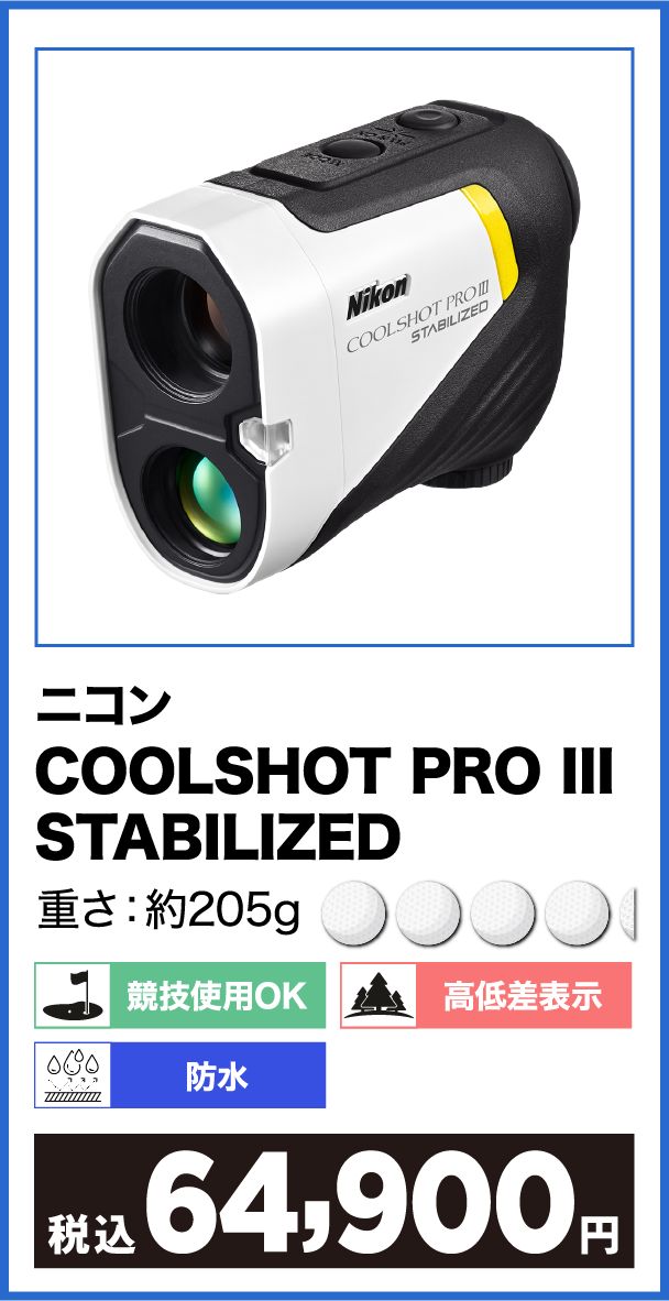 COOLSHOT PRO III STABILIZED