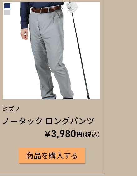mizuno-pants-027 m[^bNpc