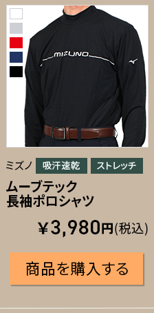 mizuno-wear-133 [uebN