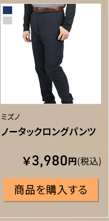 mizuno-pants-027 m[^bNpc