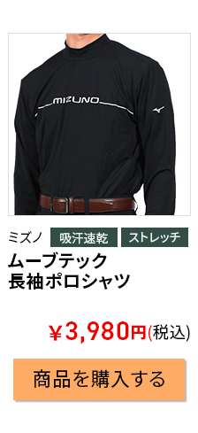 mizuno-wear-133 [uebN