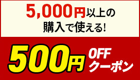 500�~OFF�N�[�|��