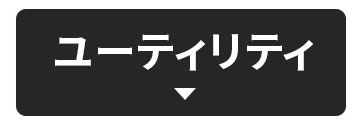 ���[�e�B���e�B