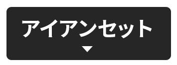 �A�C�A���Z�b�g