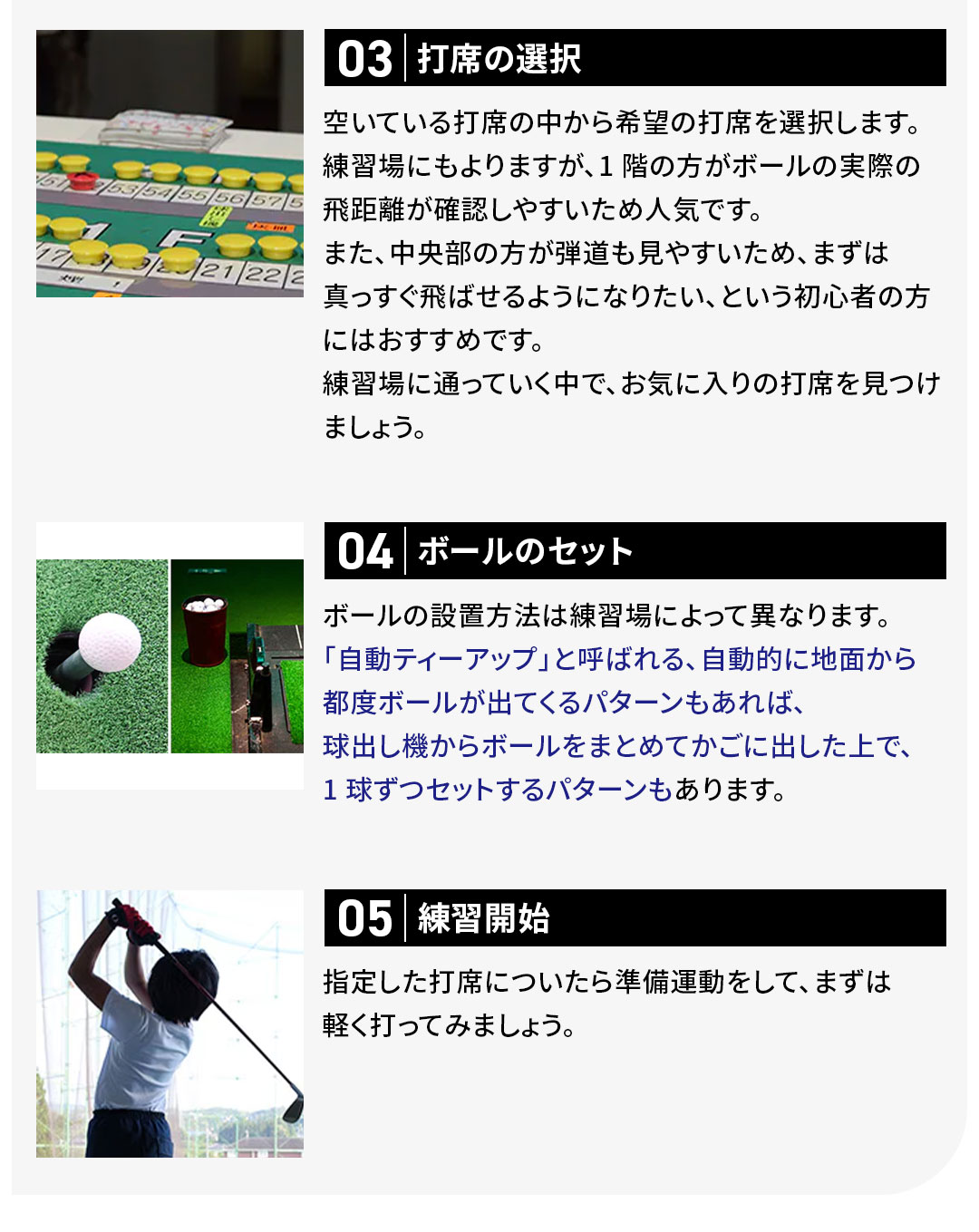 �ŐȂ̑I���F�󂢂Ă���ŐȂ̒������]�̑ŐȂ�I�����܂��B���K��ɂ����܂����A1 �K�̕����{�[���̎��ۂ̔򋗗����m�F���₷�����ߐl�C�ł��B�܂��A�������̕����e�������₷�����߁A�܂��͐^��������΂���悤�ɂȂ肽���A�Ƃ������S�҂̕��ɂ͂������߂ł��B���K��ɒʂ��Ă������ŁA���C�ɓ���̑ŐȂ������܂��傤�B�{�[���̃Z�b�g�F�{�[���̐ݒu���@�͗��K��ɂ���ĈقȂ�܂��B�u�����e�B�[�A�b�v�v�ƌĂ΂��A�����I�ɒn�ʂ���s�x�{�[�����o�Ă���p�^�[��������΁A���o���@����{�[�����܂Ƃ߂Ă����ɏo������ŁA1 �����Z�b�g����p�^�[��������܂��B���K�J�n�F�w�肵���ŐȂɂ����珀���^�������āA�܂��͌y���ł��Ă݂܂��傤�B