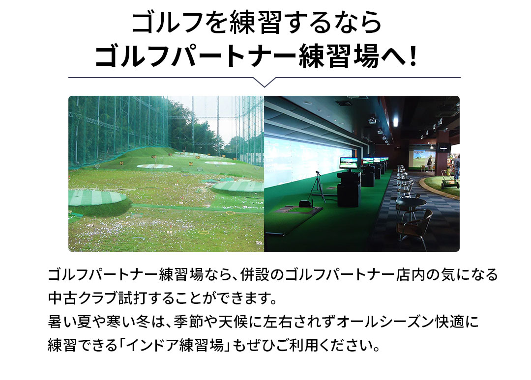 �S���t����K����Ȃ�S���t�p�[�g�i�[���K��ցI�S���t�p�[�g�i�[���K��Ȃ�A���݂̃S���t�p�[�g�i�[�X���̋C�ɂȂ钆�ÃN���u���ł��邱�Ƃ��ł��܂��B�����Ă⊦���~�́A�G�߂�V��ɍ��E���ꂸ�I�[���V�[�Y�����K�ɗ��K�ł���u�C���h�A���K��v�����Ђ����p���������B