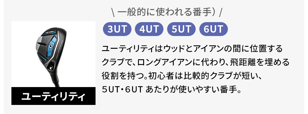 ���[�e�B���e�B 3UT 4UT 5UT 6UT ���[�e�B���e�B�̓E�b�h�ƃA�C�A���̊ԂɈʒu����N���u�ŁA�����O�A�C�A���ɑ���A�򋗗��𖄂߂���������B���S�҂͔�r�I�N���u���Z���A�TUT�E�UUT �����肪�g���₷���Ԏ�B