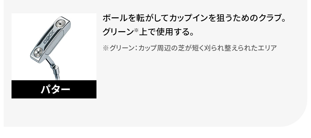 �p�^�[�@�{�[����]�����ăJ�b�v�C����_�����߂̃N���u�B�O���[������Ŏg�p����B