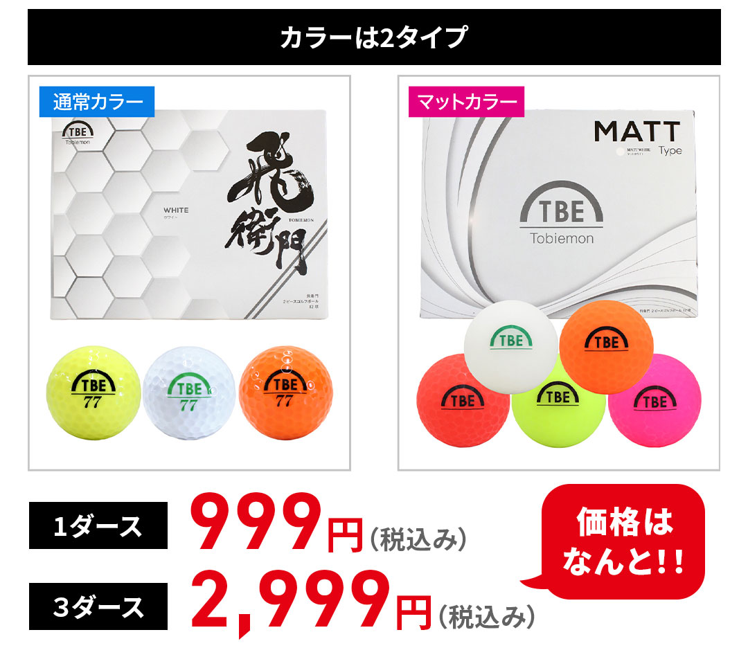 �J���[��2�^�C�v�@�ʏ�J���[�@�}�b�g�J���[�@1�_�[�X999�~�@3�_�[�X2,999�~