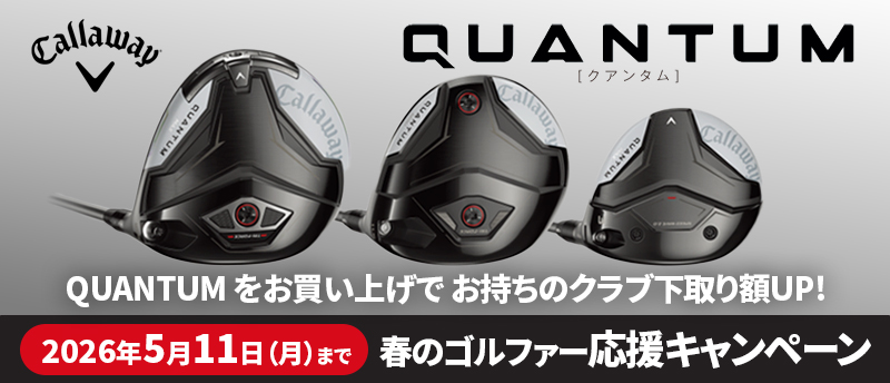 QUANTUM�����UP�L�����y�[�� 5��11���i���j�܂�