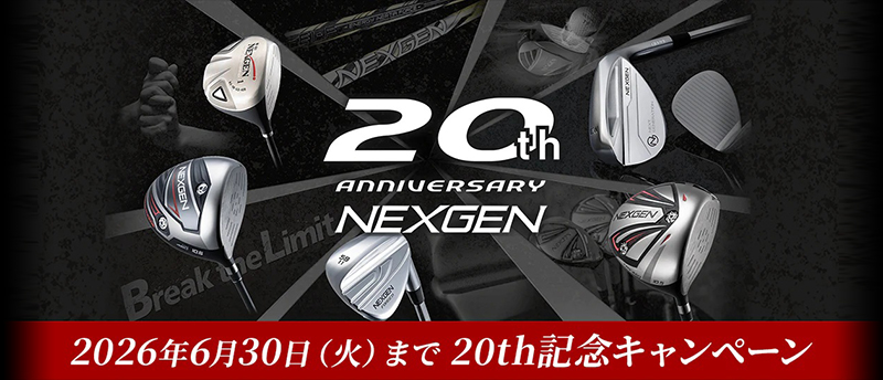 �l�N�W�F�� NEXGEN20���N�L�����y�[�� 5��31���i���j�܂�