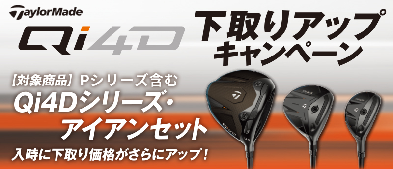 �e�[���[���C�h Qi4D�����UP�L�����y�[���@5��10���i���j�܂�