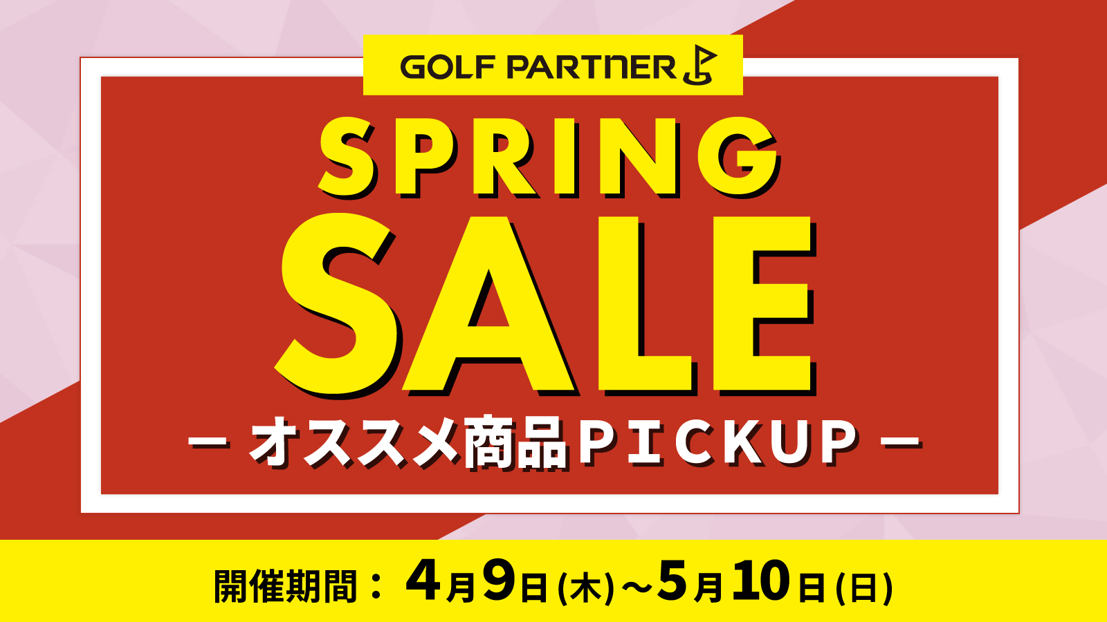 �X�v�����O�Z�[��