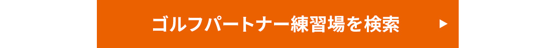 �S���t�p�[�g�i�[���K��